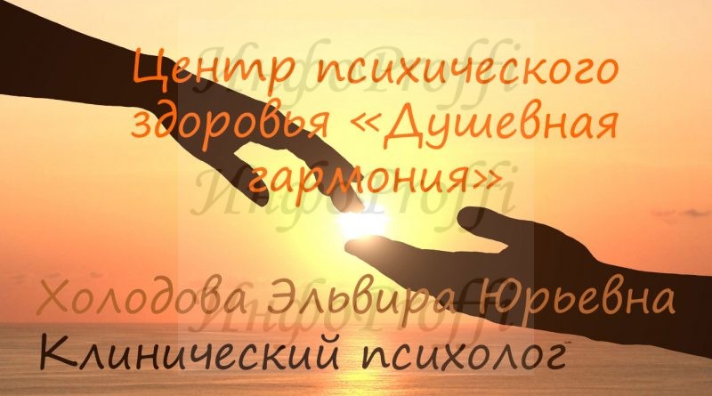 Центр психического здоровья «ДУШЕВНАЯ ГАРМОНИЯ» - image E`lvira-1-800x445 on http://infoproffi.ru
